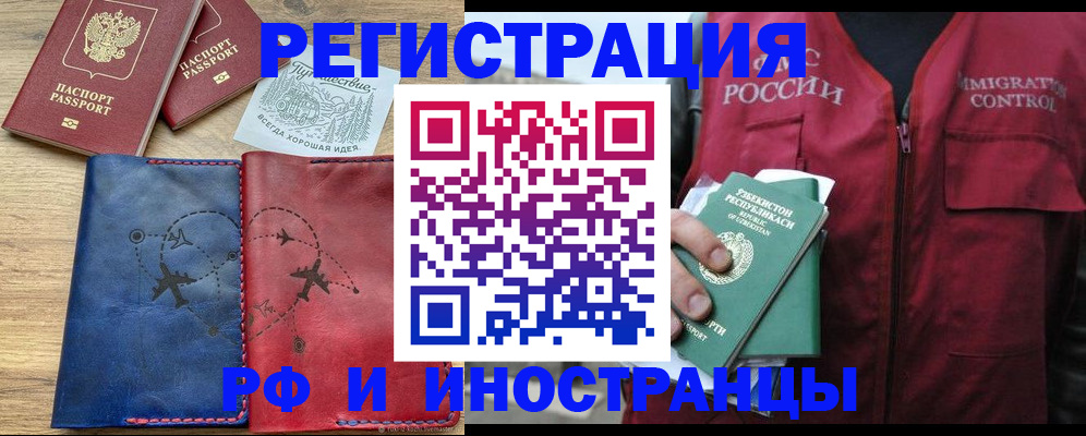 временная регистрация для школы в Палласовке