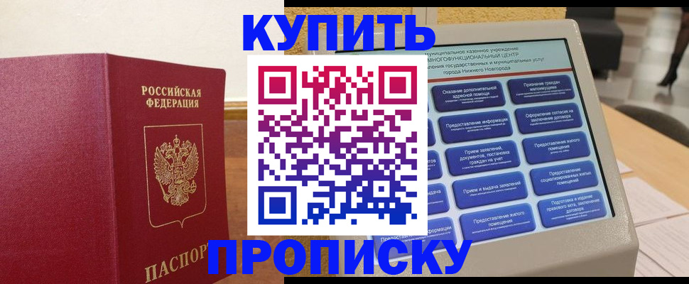 прописка для кредита в Палласовке