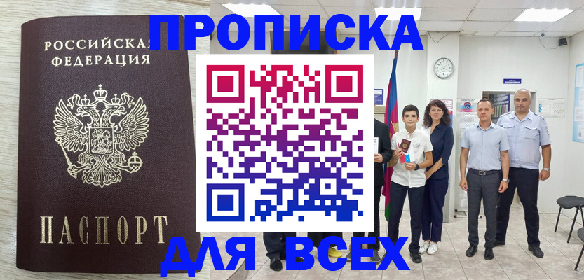 прописка для работы в Палласовке
