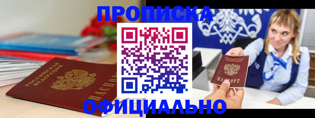 прописка для кредита в Палласовке